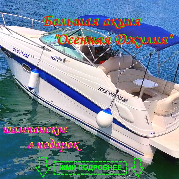 Фото арендуемой яхты Julia на сайте kater-yahta.com.ua