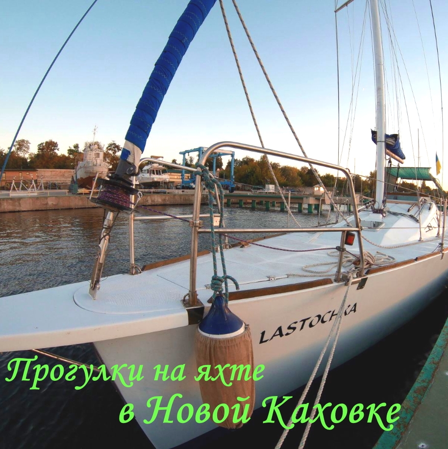 Фото арендуемой яхты Ласточка на сайте kater-yahta.com.ua