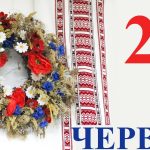 24 червня свято в Україні: що це за дата і як її відзначають