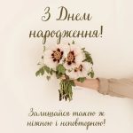 Привітання з днем народження жінці: зворушливі та нові